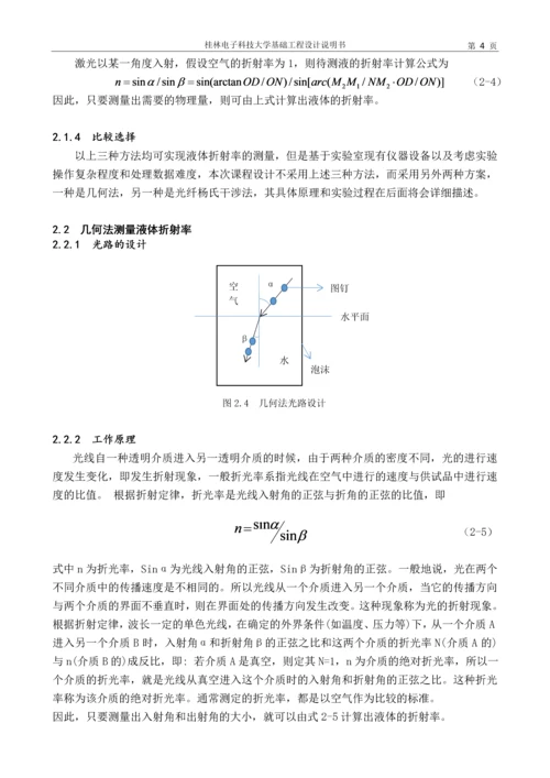 光电信息工程课程设计论文-液体折射率的测量.docx