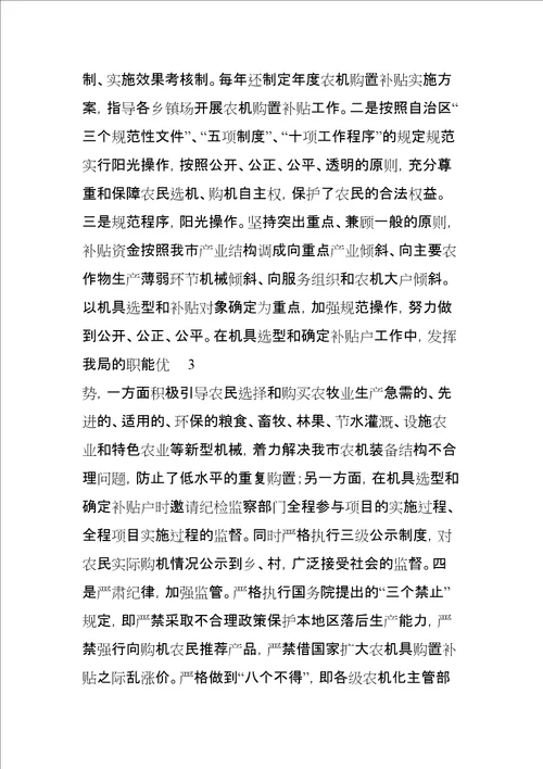 突出农机补贴重点优化农机装备结构加强质量监督保护农民利益