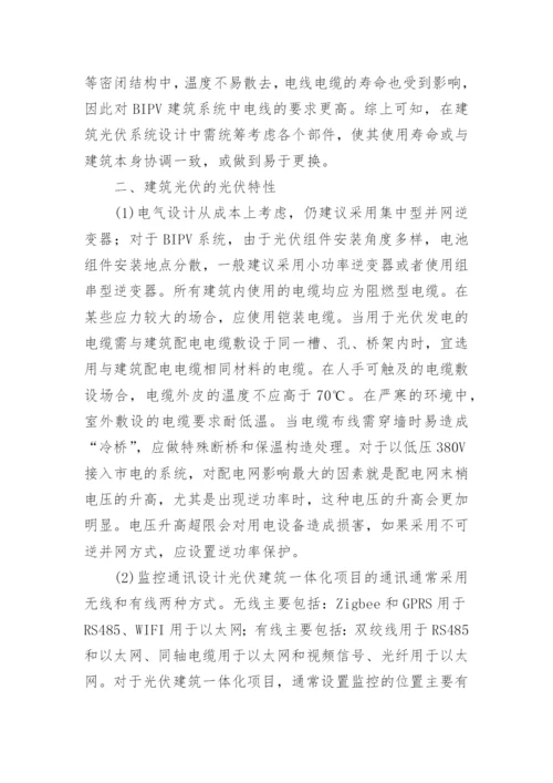 探究光伏技术的运用要点论文.docx