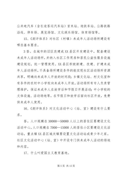 全国未成年人思想道德建设工作测评体系.docx