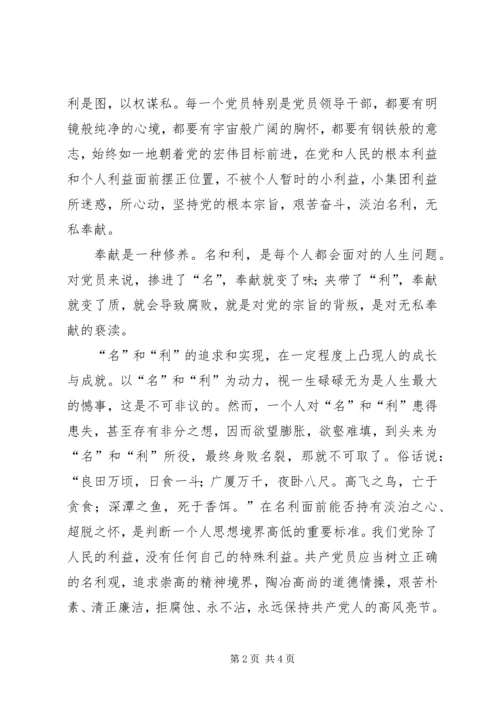 讲奉献是共产党员应有的政治品格 (5).docx