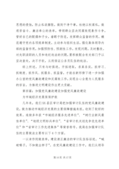 强化网格力量运用,加强党风廉政建设.docx