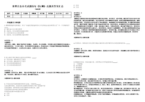 襄樊公务员考试题历年行测真题及答案汇总精选一