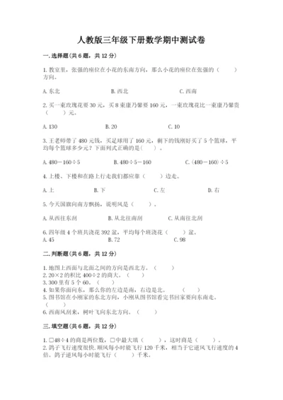 人教版三年级下册数学期中测试卷精品【名师系列】.docx