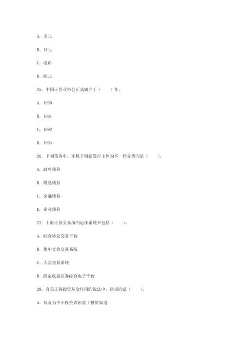 2023年最新证券从业资格考试真题4.docx