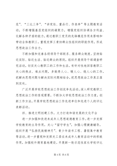 区教育局宣传思想工作要点 (2).docx