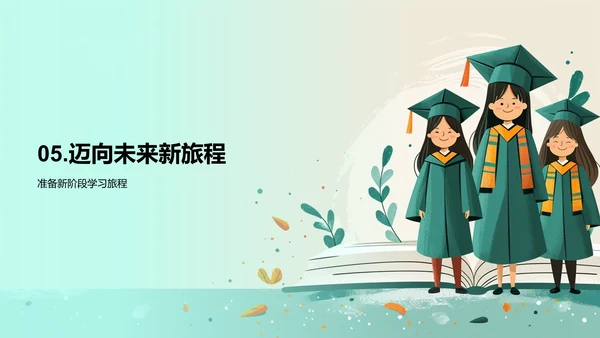 毕业季学习总结PPT模板