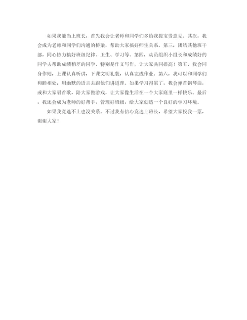 精编之班长竞聘演讲稿范文4篇.docx