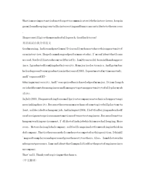 精编英语面试自我介绍参考优选范文.docx