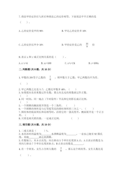 北师大版六年级下册数学 期末检测卷【必考】.docx