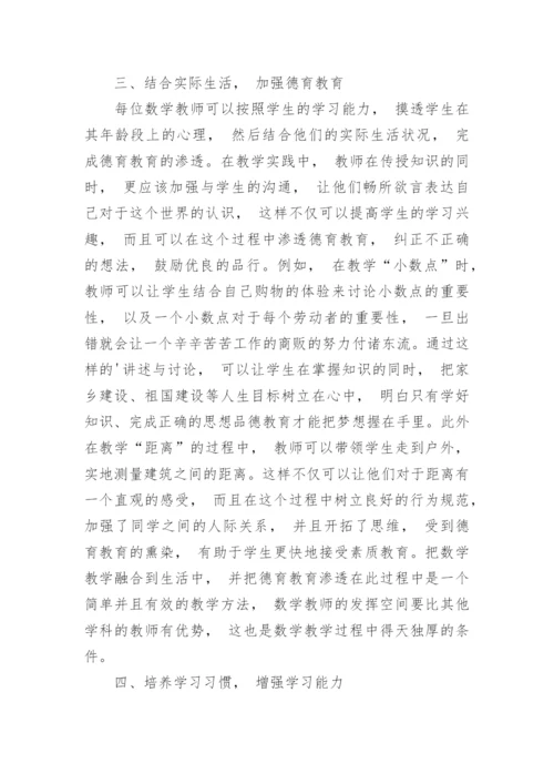 德育论文.docx