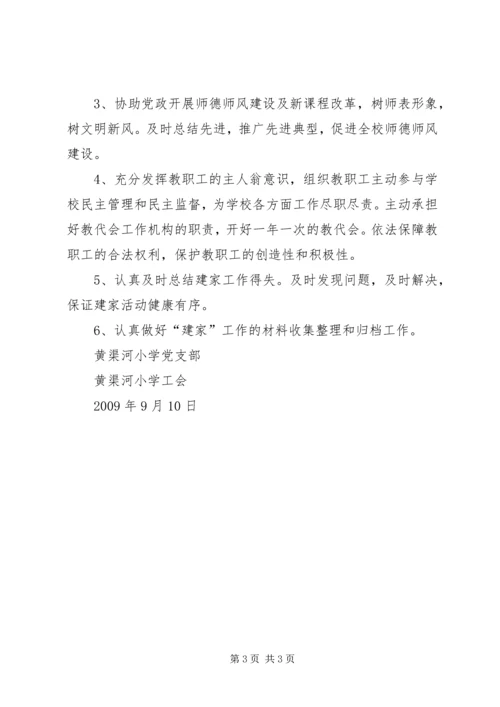 黄渠河小学关于开展党政工.docx