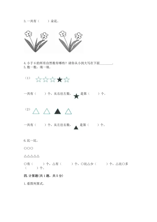 人教版一年级上册数学期中测试卷（网校专用）.docx