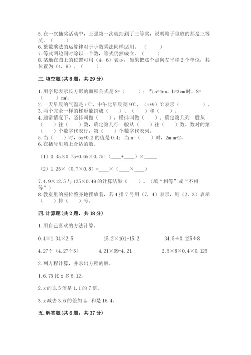 人教版五年级上册数学期末测试卷附答案ab卷.docx