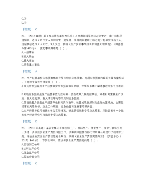 2022年中国中级注册安全工程师之安全生产管理自我评估提分题库及一套答案.docx