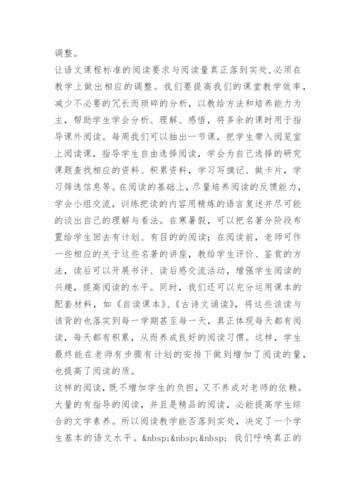 语文阅读课教学反思.docx