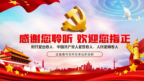 领航新中国奋进新时代党建党课PPT模板