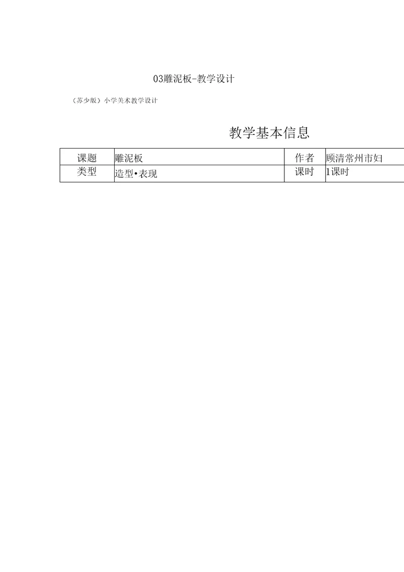 03 雕泥板教学设计