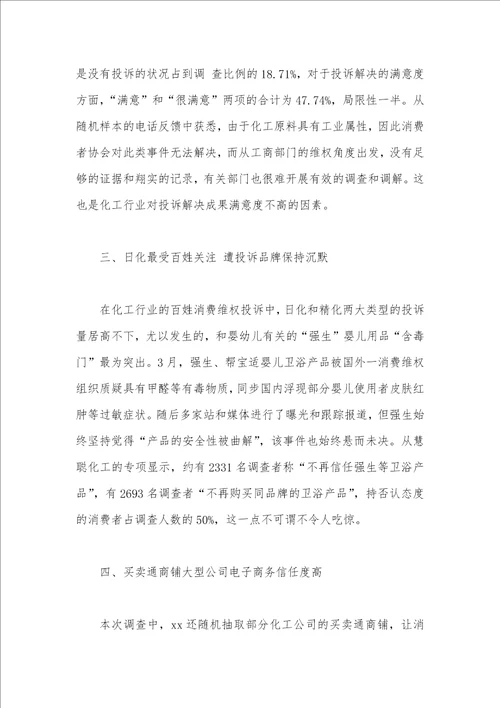 中国化工315消费调查汇报