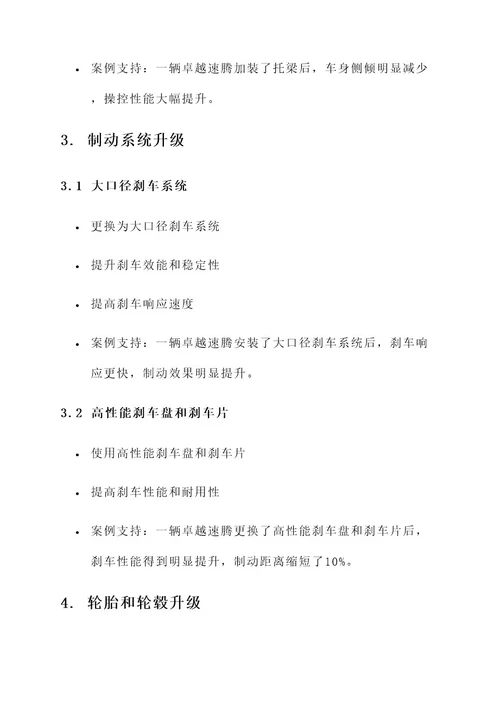 23款卓越速腾改装方案