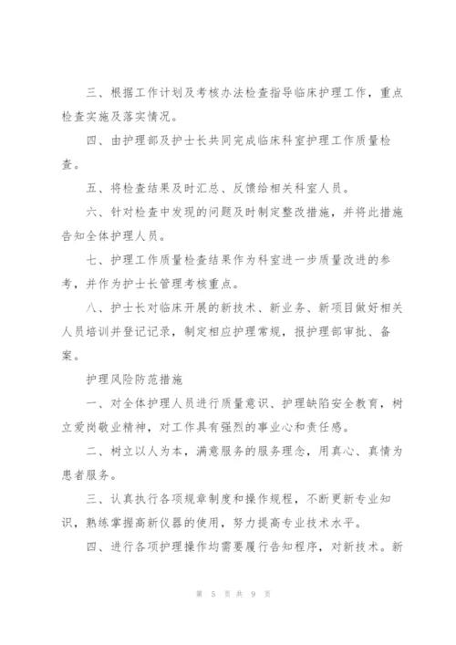 护理质量持续改进原因分析及整改措施.docx