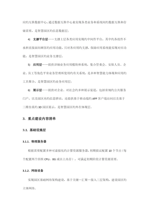 智慧园区概要方案.docx