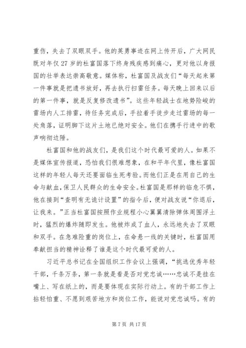 学习杜富国先进事迹心得体会8篇.docx