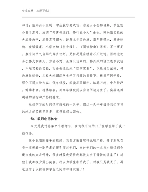 幼儿教师心得体会优选范文17篇合辑.docx