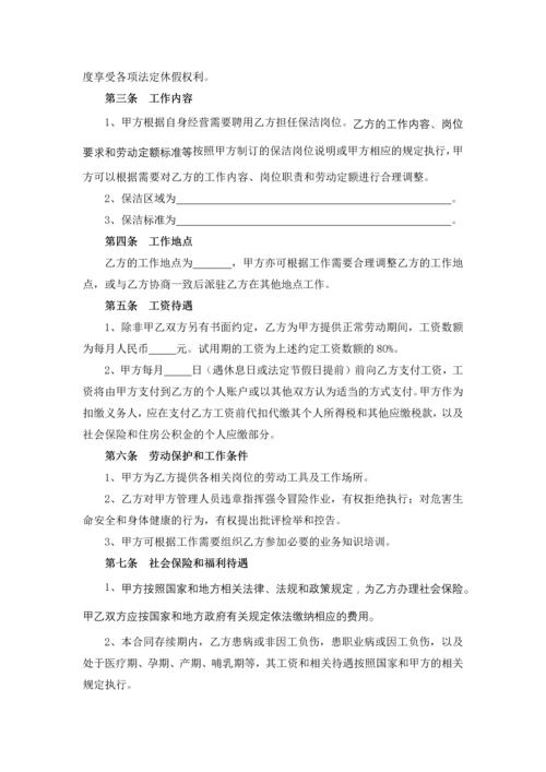 保洁岗劳动合同(标准工时).docx