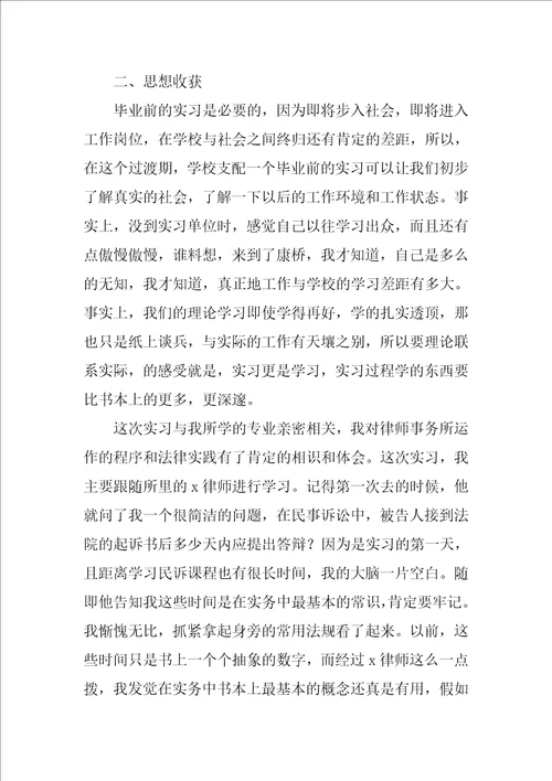 法学专业大学生实习报告三篇