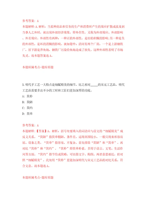 浙江杭州市房产市场综合管理服务中心招考聘用模拟试卷附答案解析第4套