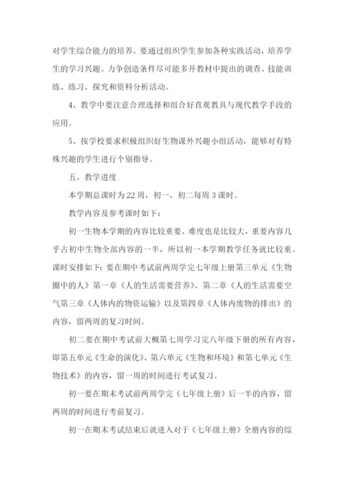 生物教师教学计划.docx