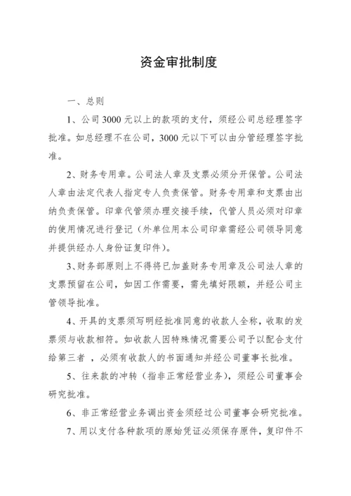 建筑公司财务管理制度.docx