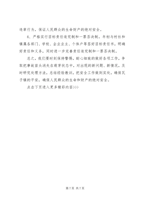 乡镇某年度安全生产工作计划.docx