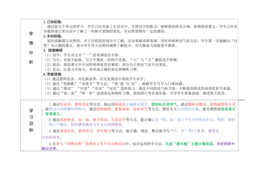 【新教材】精读引领课3.雪地里的小画家 教学设计