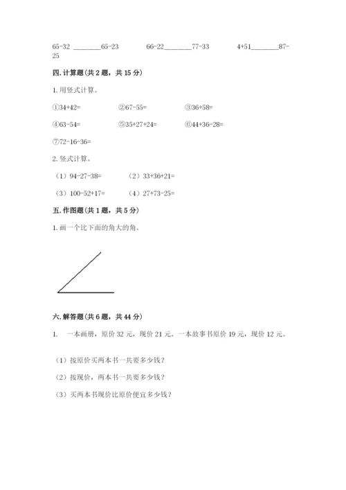 小学二年级上册数学期中测试卷（名校卷）.docx