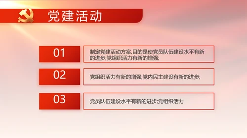 红色大气党建党支部年终工作总结PPT