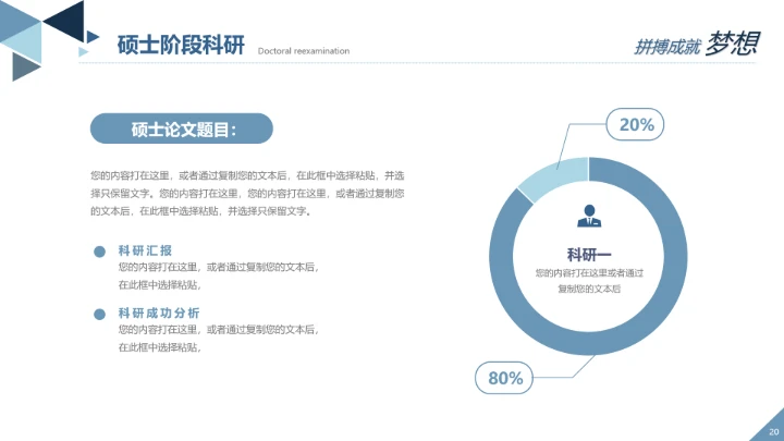 各大学通用博士研究生入学复试汇报PPT模版