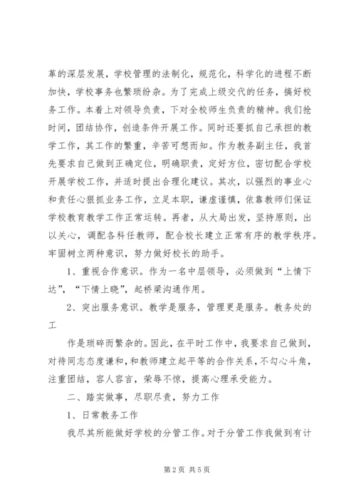 学校中层干部的请示报告.docx