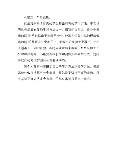 初二学生最有效学习方法总结