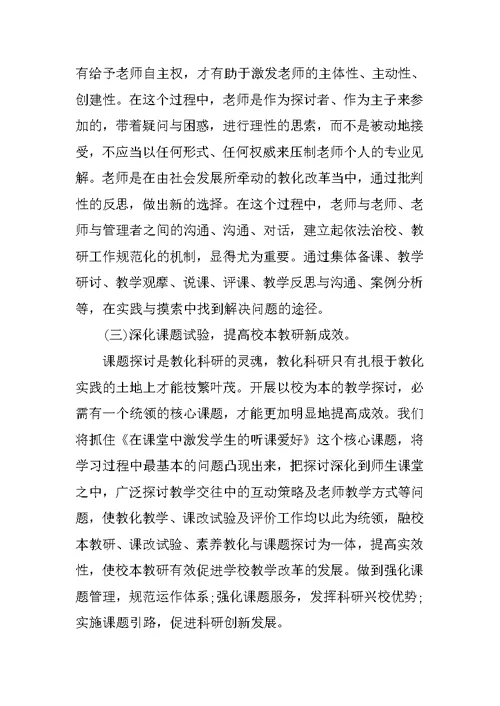 小学教研活动计划及实施方案