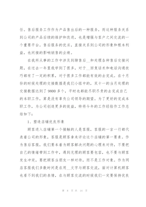 客服人员心得体会分享.docx