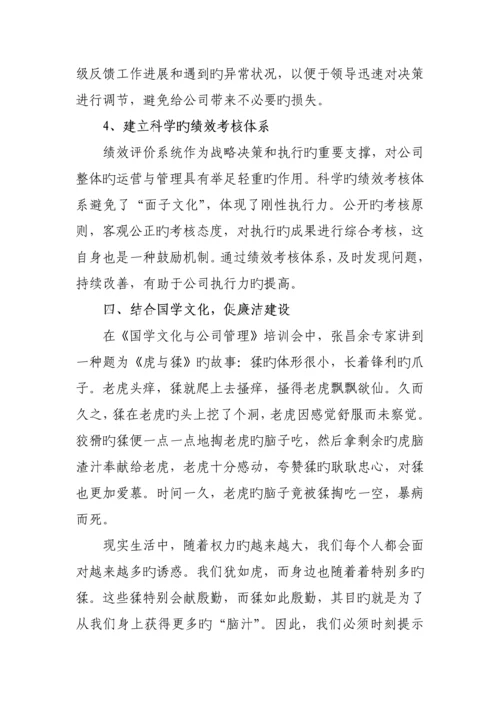 执行力培训心得5.docx