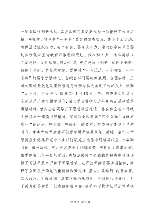 从严治党专题会议简报.docx