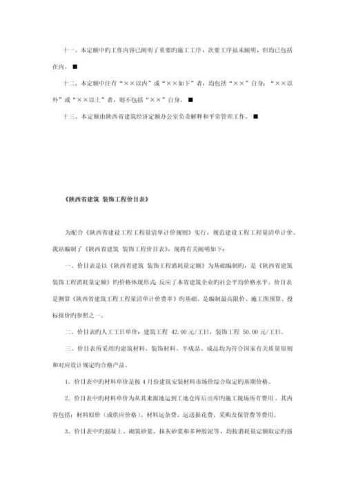 陕西省建筑装饰工程消耗量定额.docx