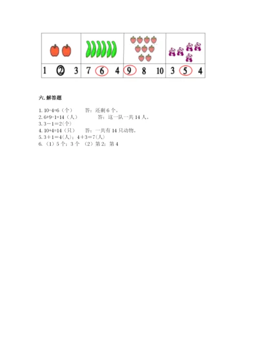 2022人教版一年级上册数学期末考试试卷及答案【有一套】.docx