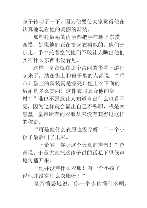 《皇帝的新装》改写.docx