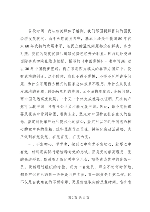 党史探讨党课讲稿.docx