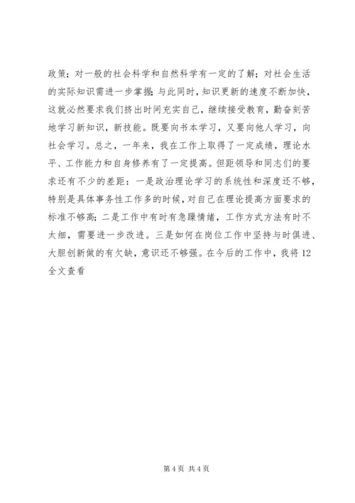 基层干部个人思想汇报精选.docx