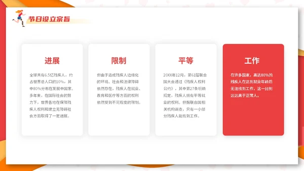 红色创意剪纸风国际残疾人日主题活动课件PPT模板